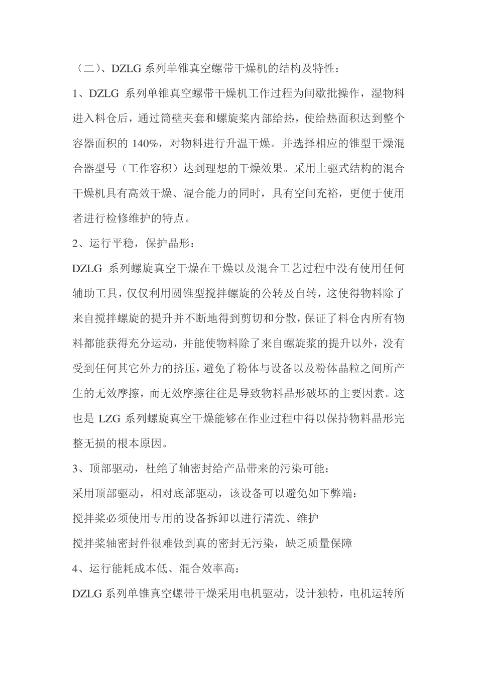 单锥螺带真空干燥机,真空干燥机,螺带干燥机_第2页