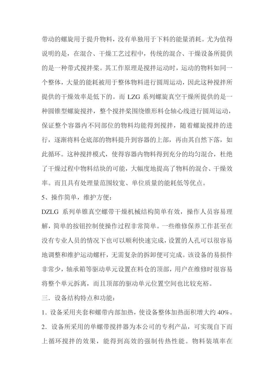 单锥螺带真空干燥机,真空干燥机,螺带干燥机_第3页