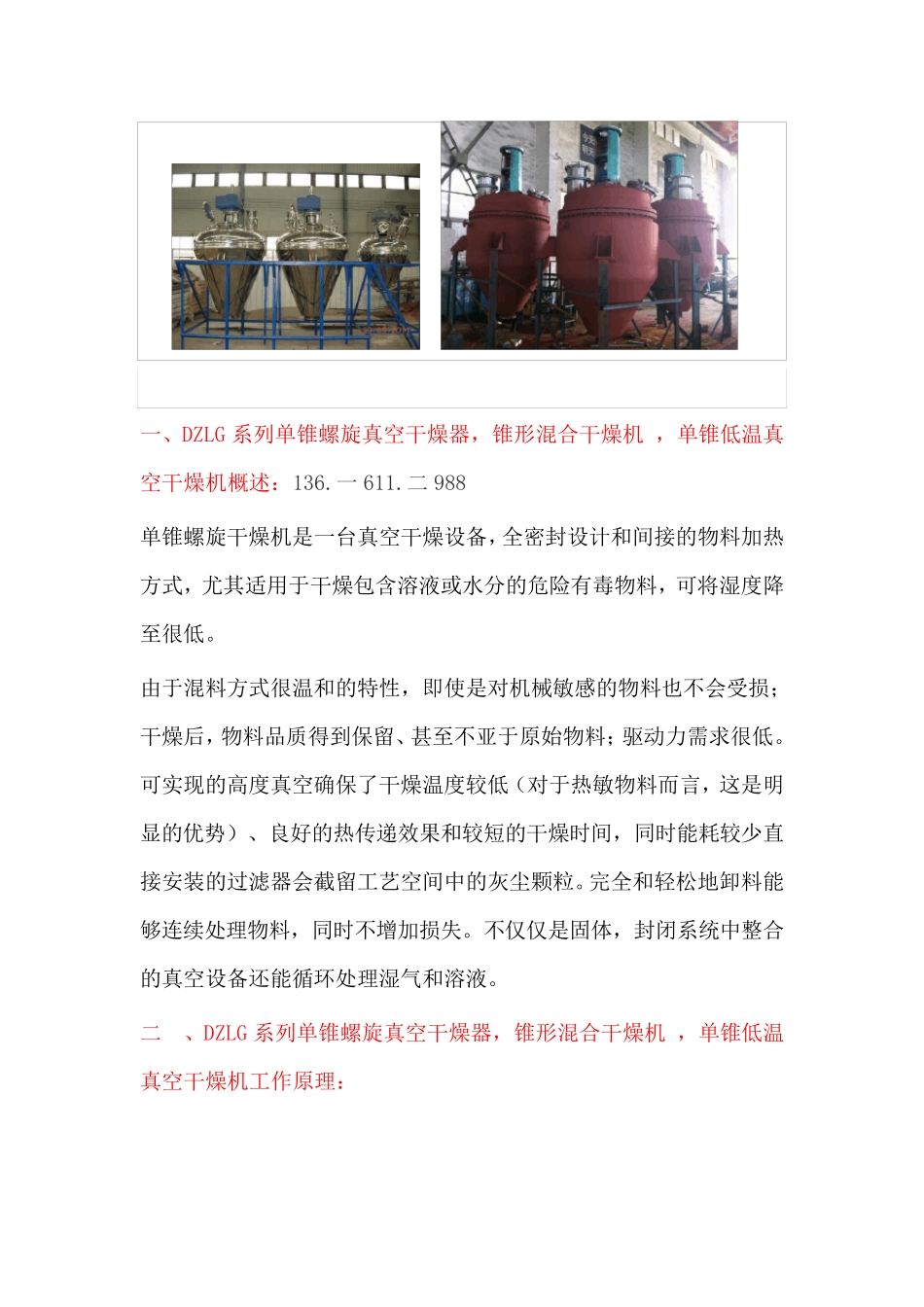 单锥螺旋真空干燥器,锥形混合干燥机 ,单锥低温真空干燥机_第1页