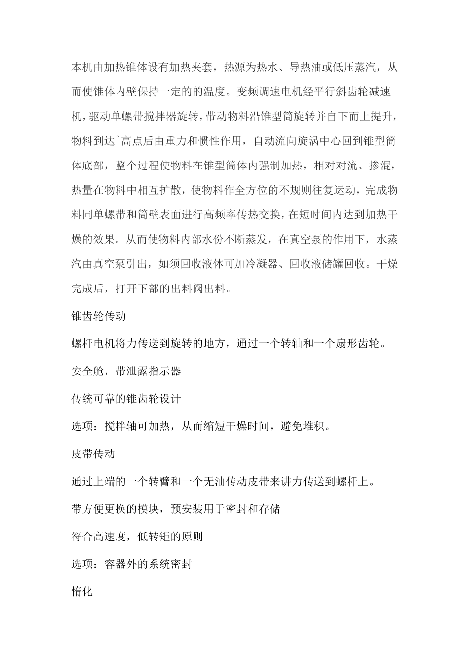 单锥螺旋真空干燥器,锥形混合干燥机 ,单锥低温真空干燥机_第2页