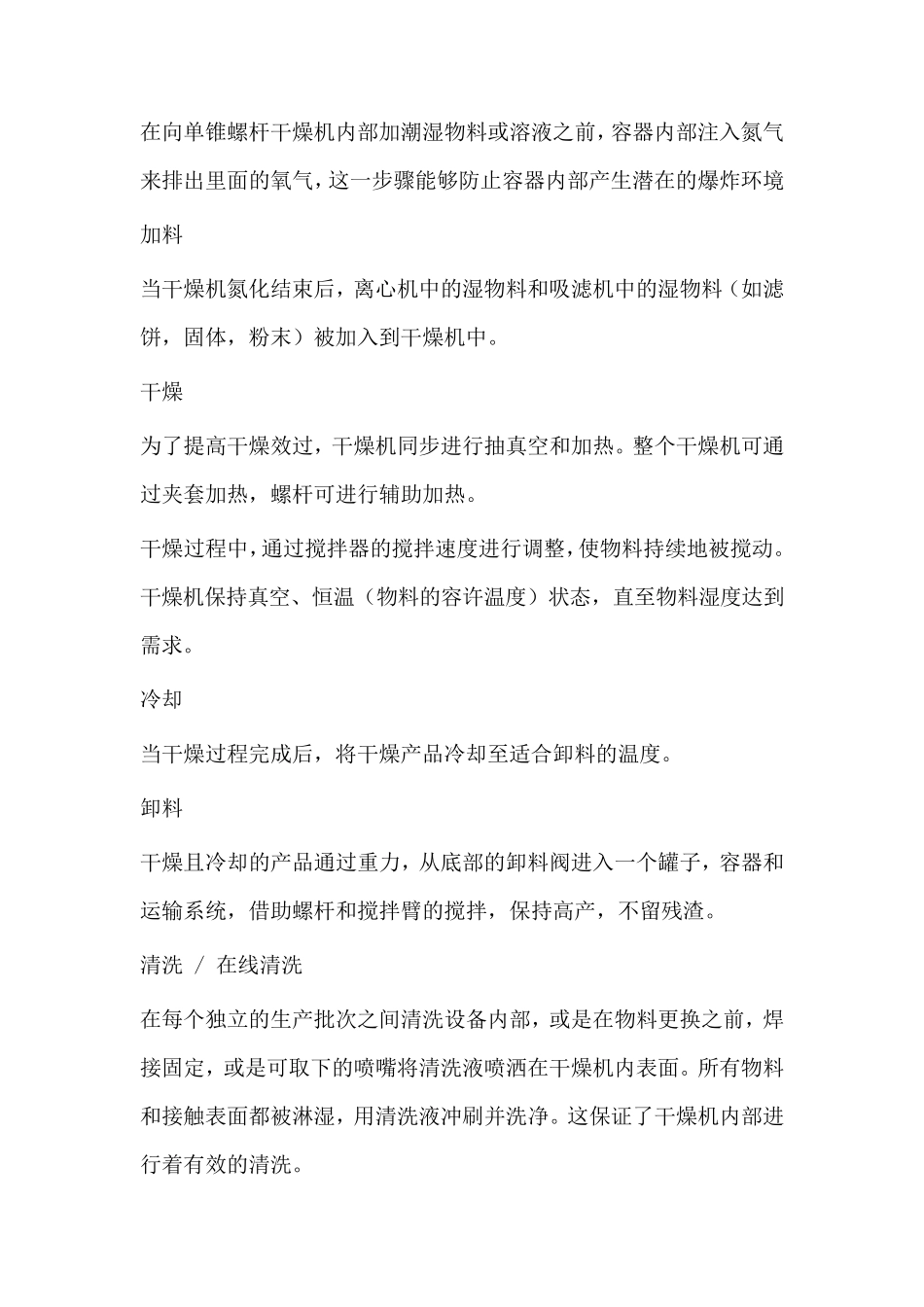 单锥螺旋真空干燥器,锥形混合干燥机 ,单锥低温真空干燥机_第3页