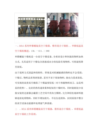 单锥螺旋真空干燥器,锥形混合干燥机 ,单锥低温真空干燥机