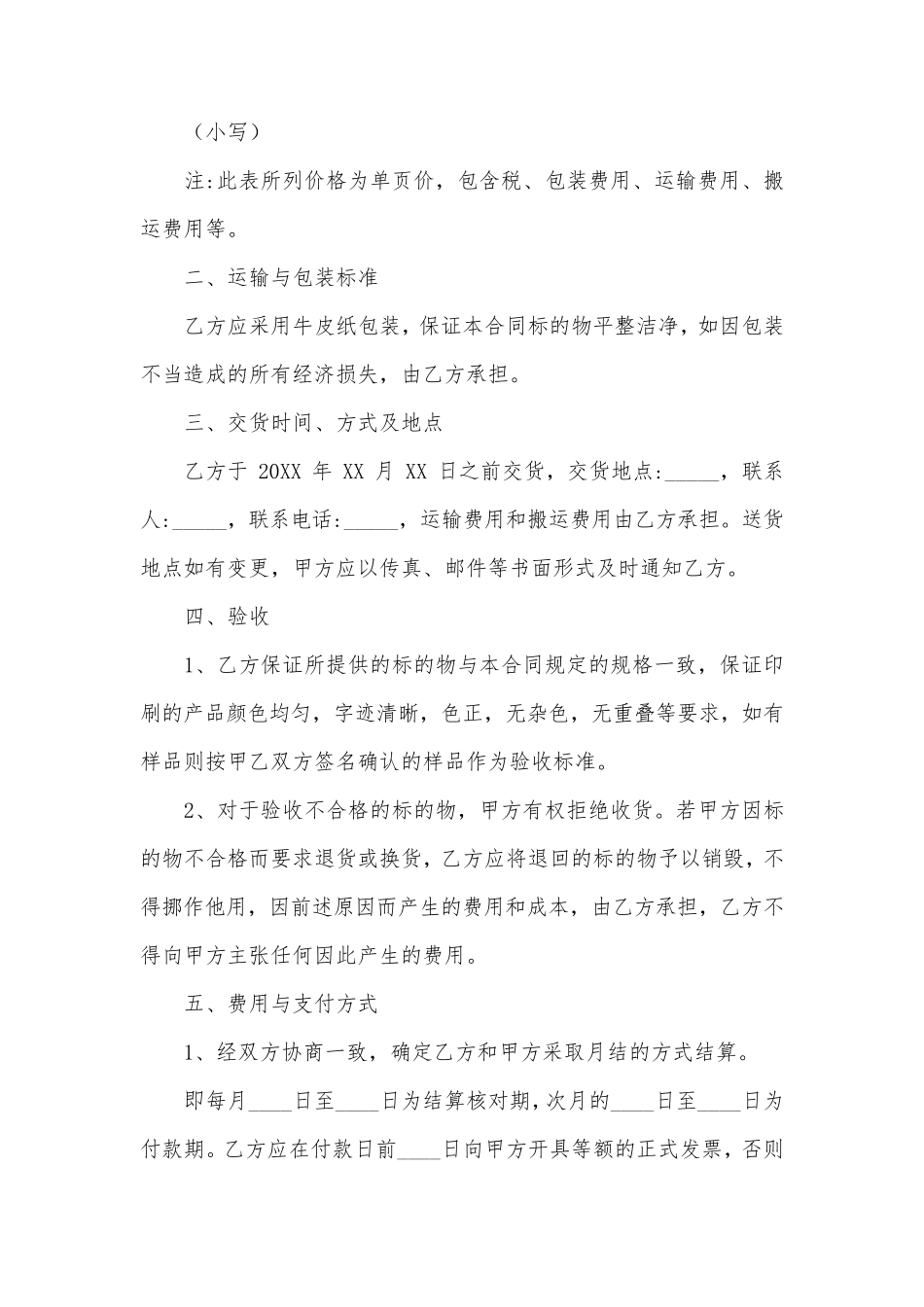 印刷品采购合同(3份范本)_第2页