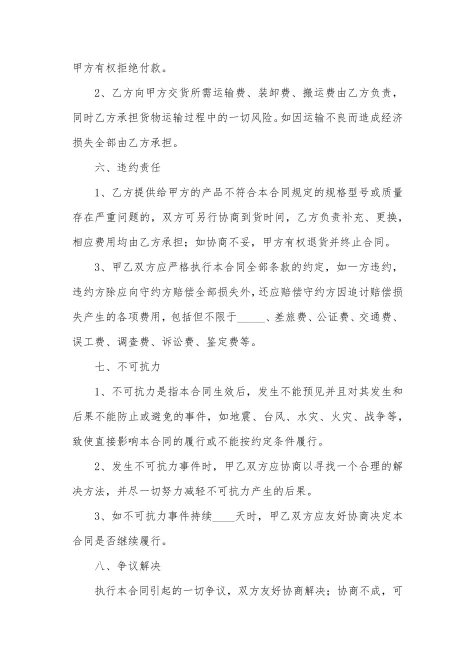 印刷品采购合同(3份范本)_第3页