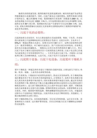 厂家直销污泥烘干设备,桨叶干燥机污泥干化处理应用