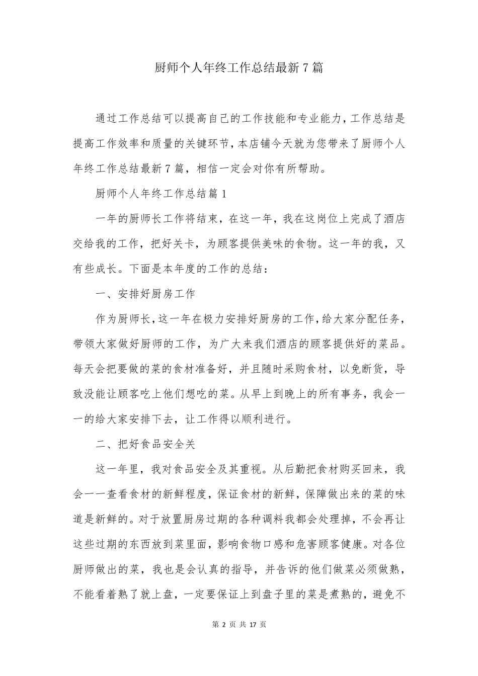 厨师个人年终工作总结最新7篇_第2页