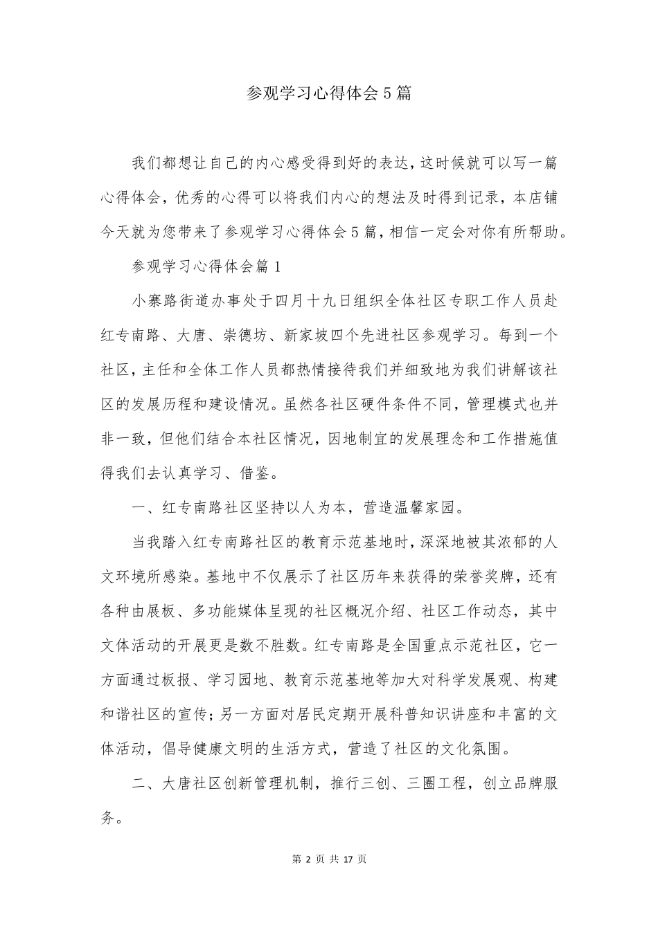 参观学习心得体会5篇_第2页