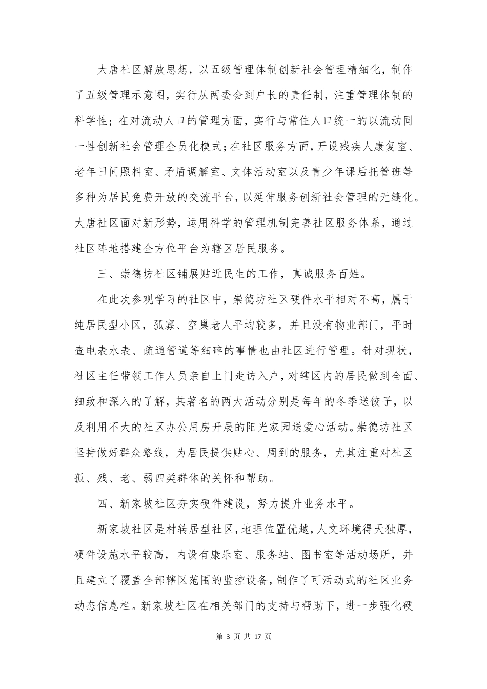 参观学习心得体会5篇_第3页