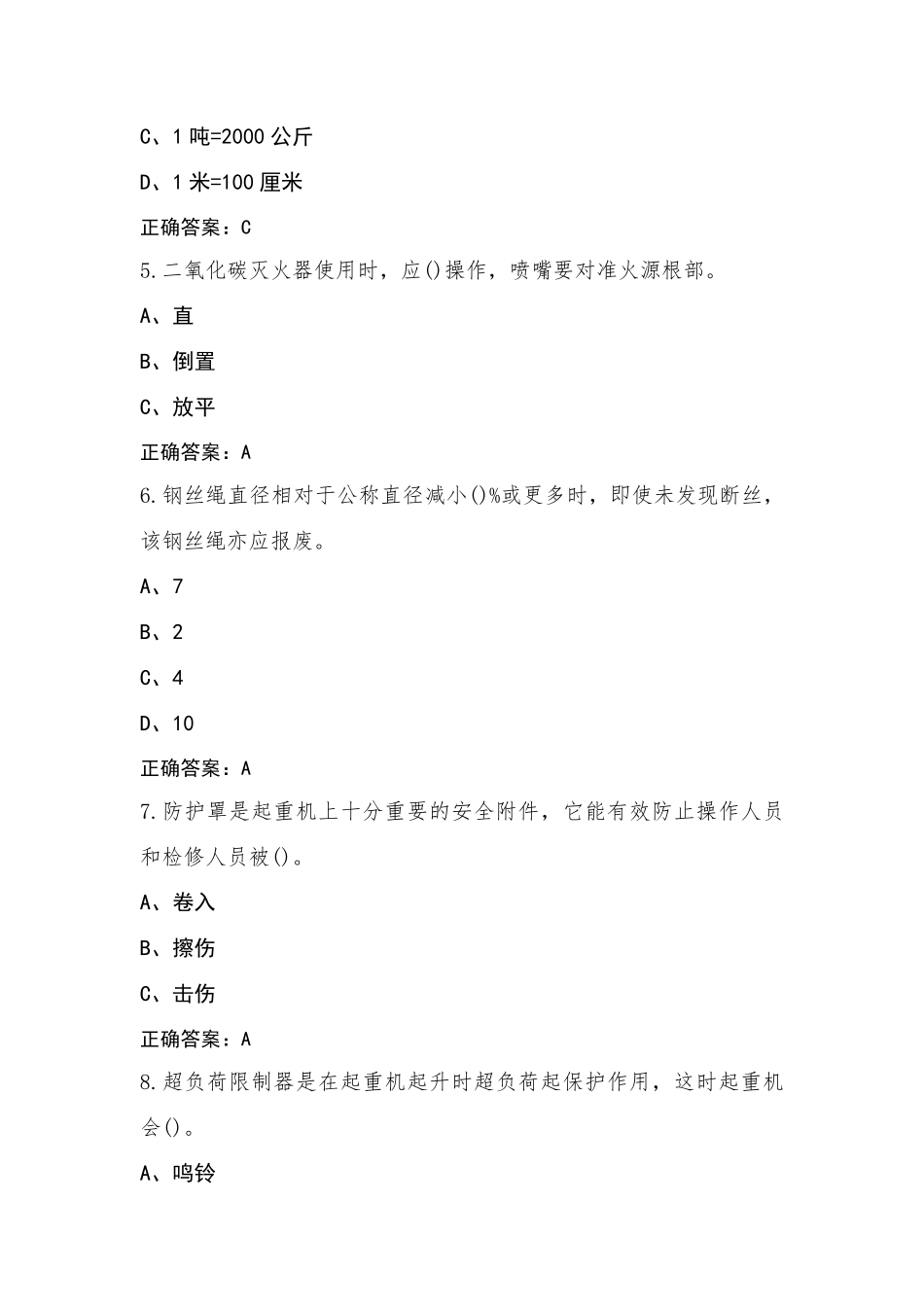 叉车司机四级测试题+答案_第2页