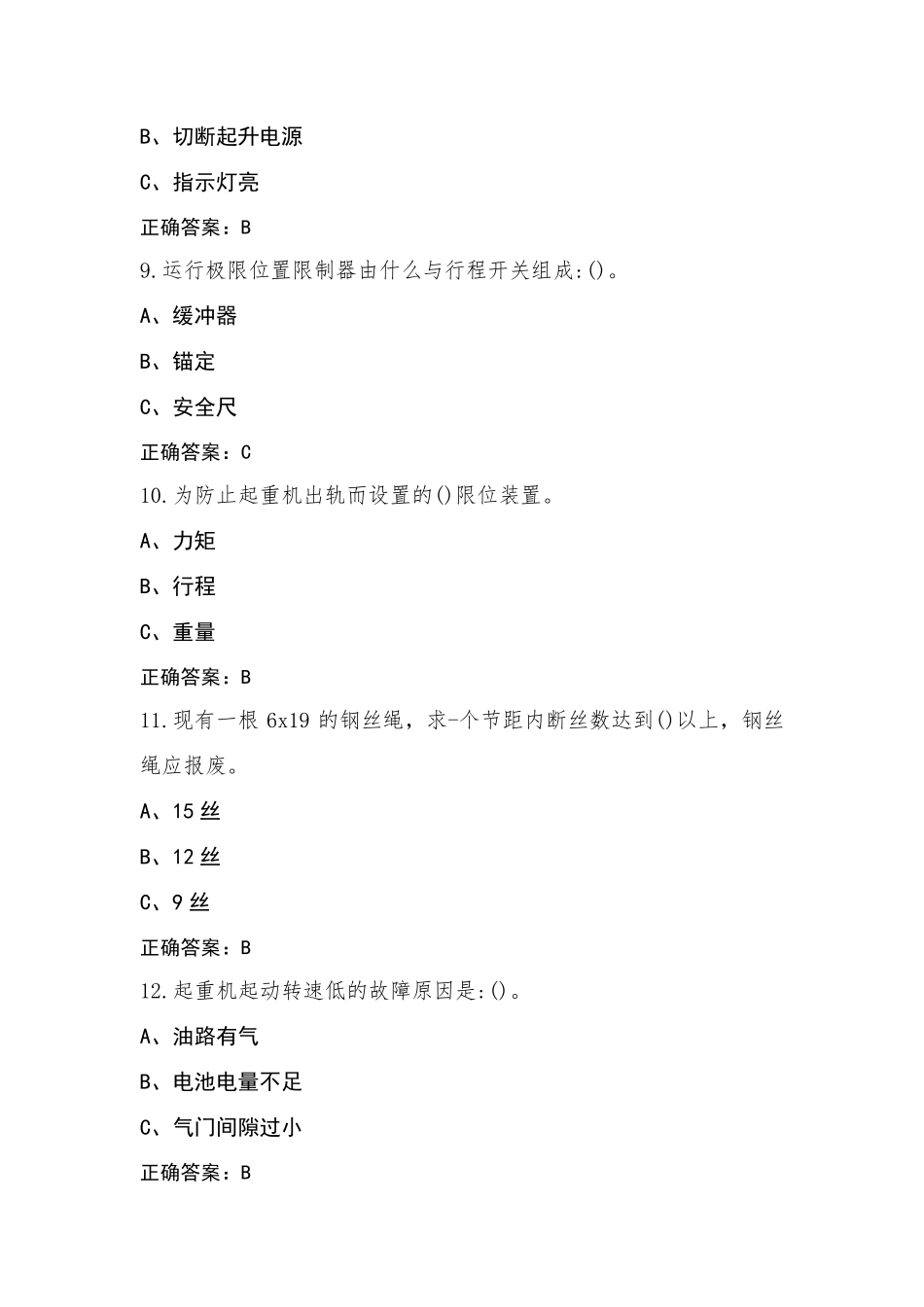 叉车司机四级测试题+答案_第3页