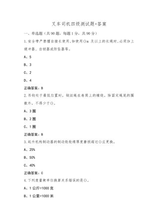 叉车司机四级测试题+答案