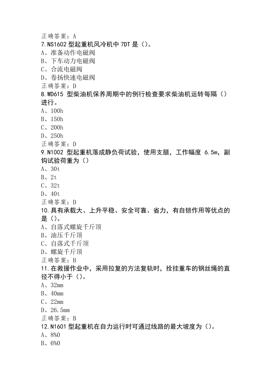 叉车司机模拟练习题含参考答案_第2页