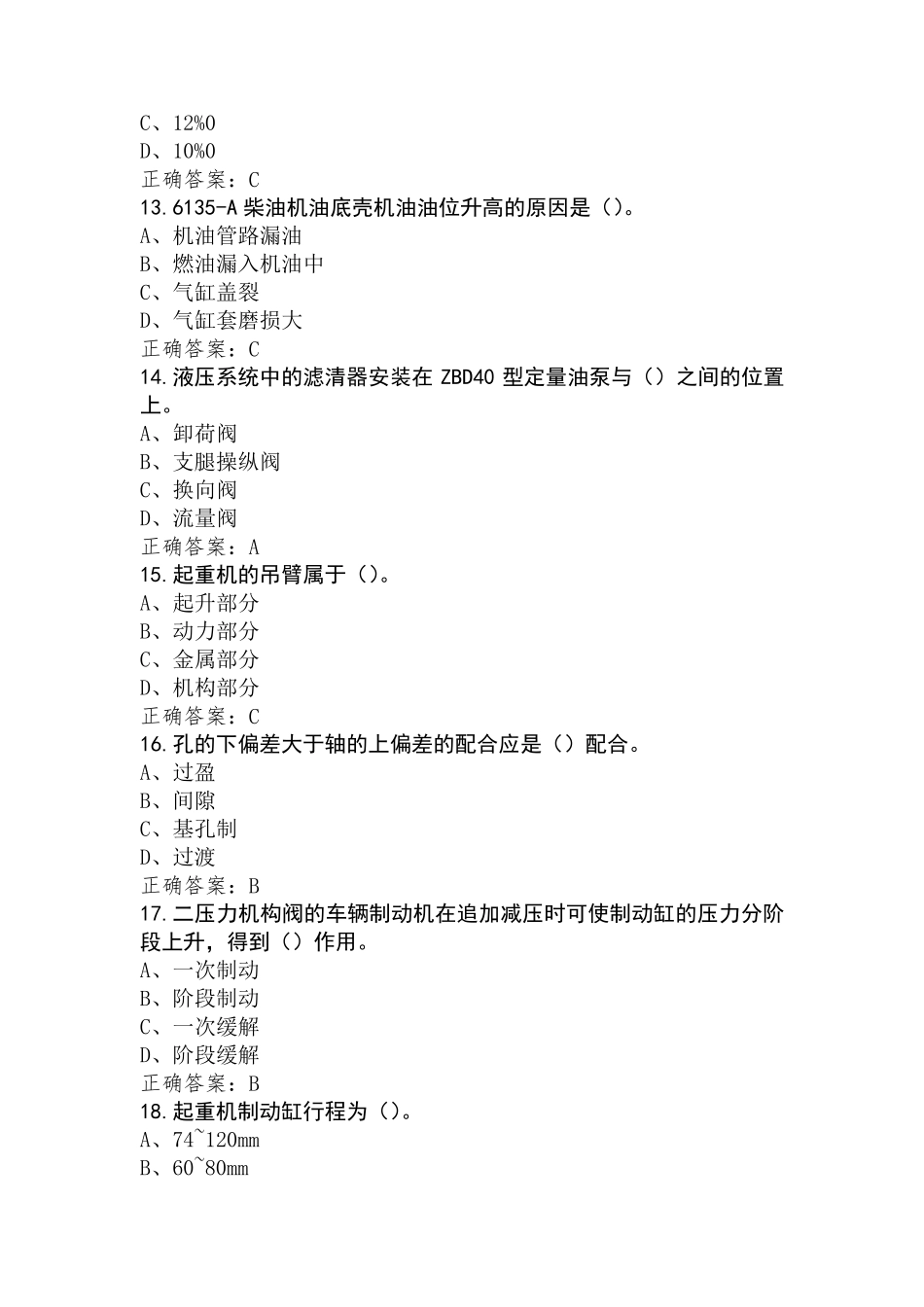 叉车司机模拟练习题含参考答案_第3页