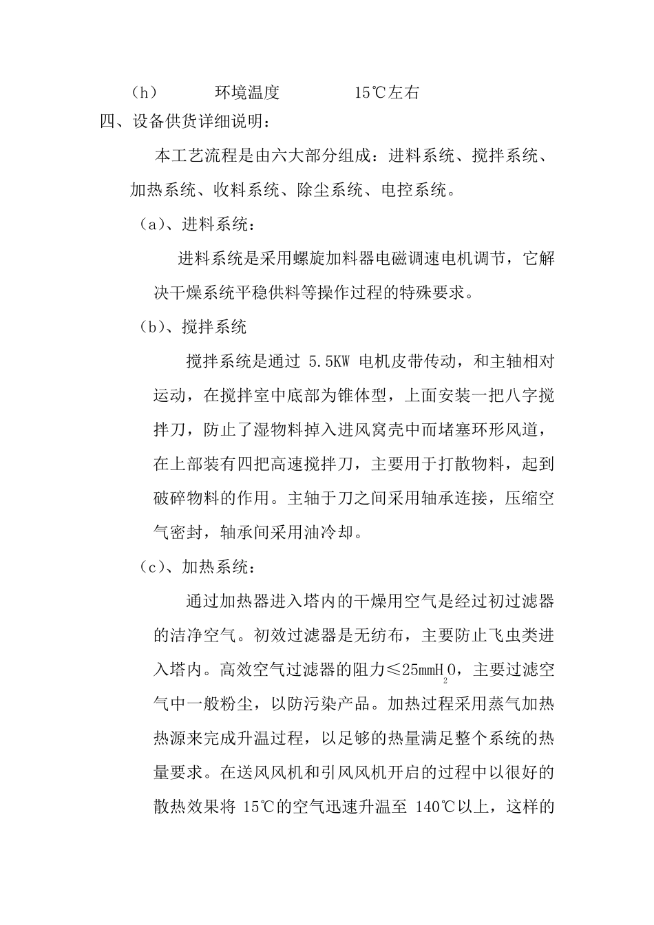 双甘磷XSG-10型旋转式闪蒸干燥机_第2页
