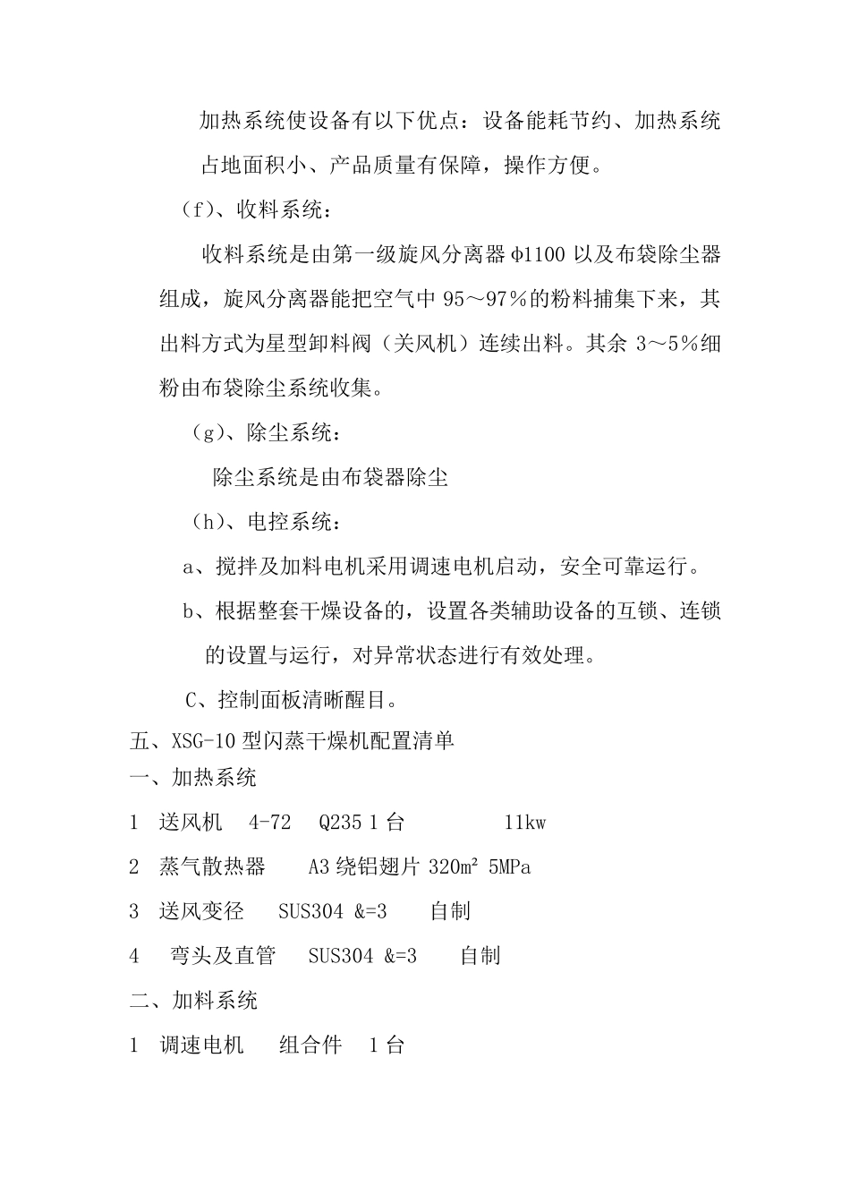 双甘磷XSG-10型旋转式闪蒸干燥机_第3页