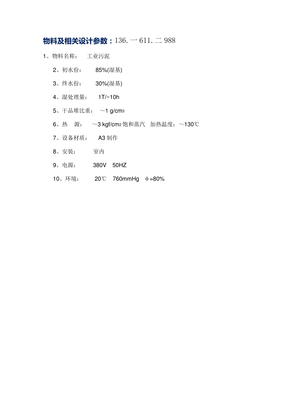 双轴桨叶式工业污泥干燥机生产厂家_第1页