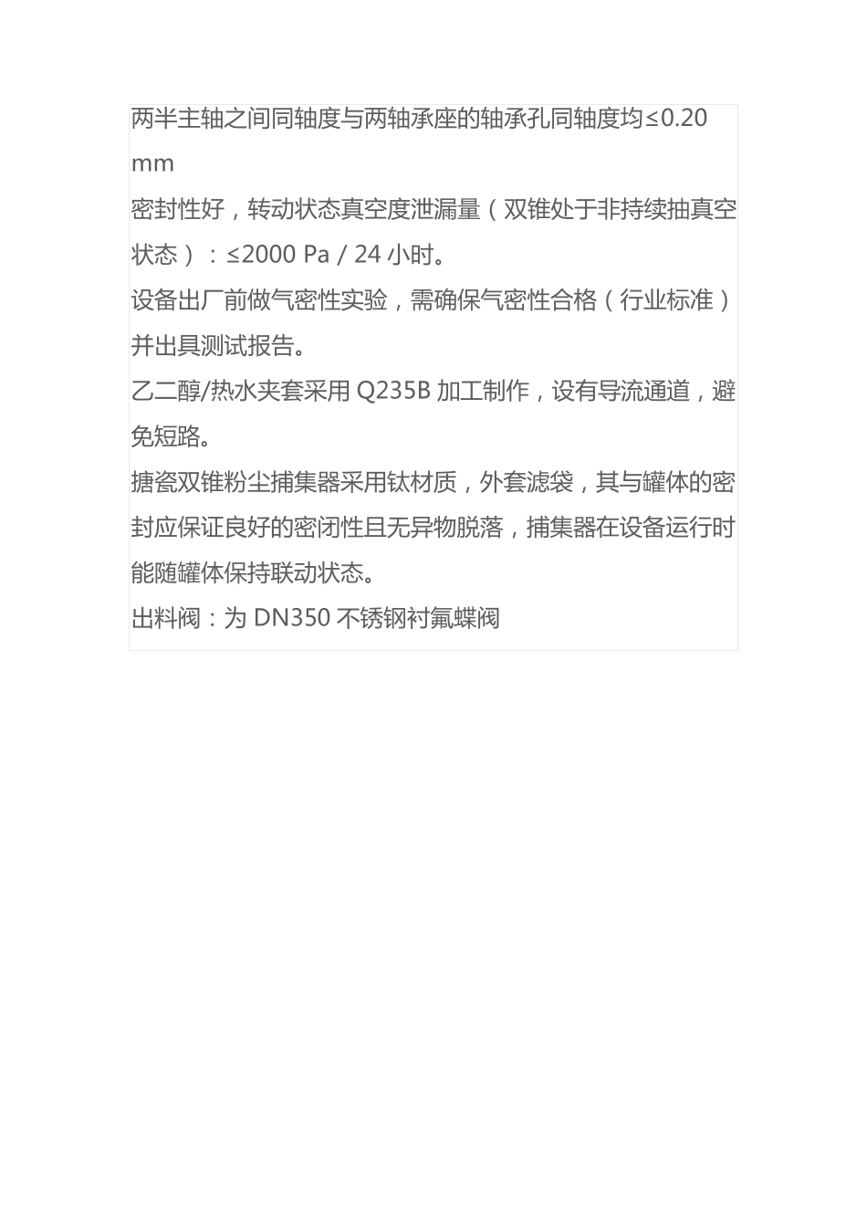 双锥干燥机体积2000L_第2页