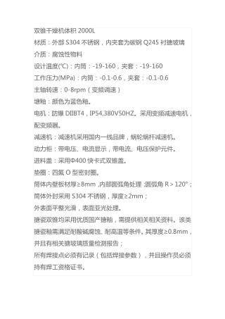 双锥干燥机体积2000L