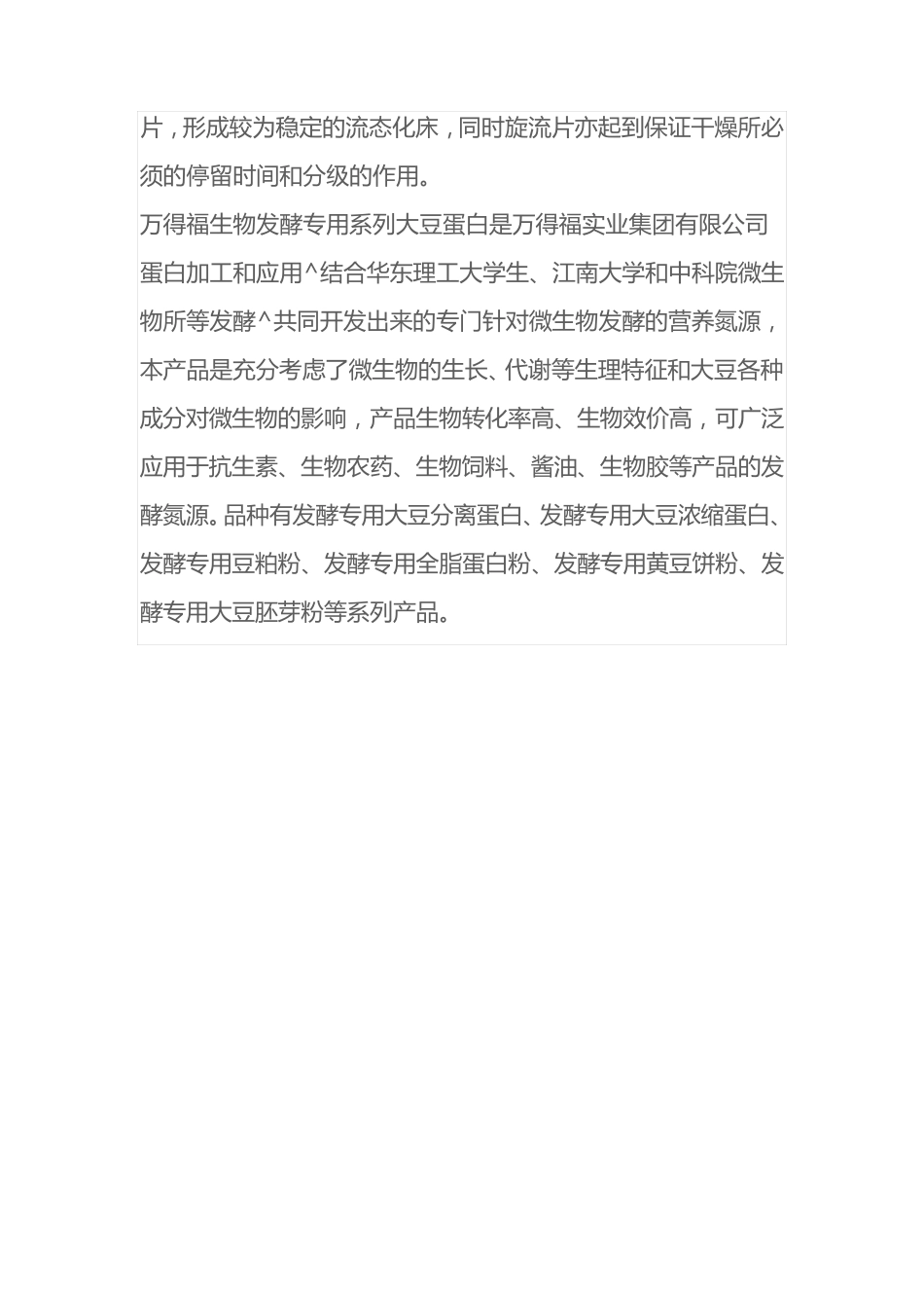 发酵大豆蛋白闪蒸干燥机2000kgh_第2页