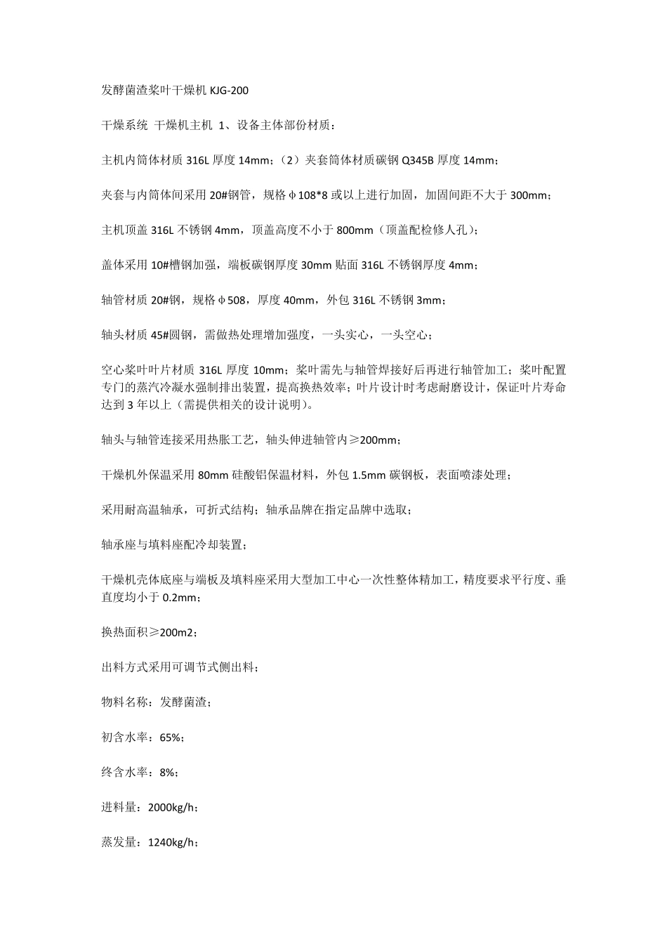 发酵菌渣桨叶干燥机KJG-200_第1页