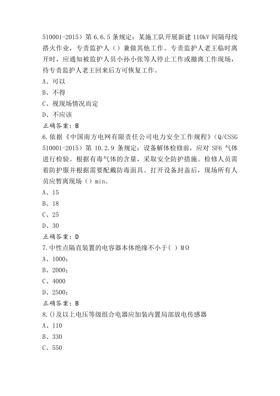 变电检修工-中级工试题库_第2页