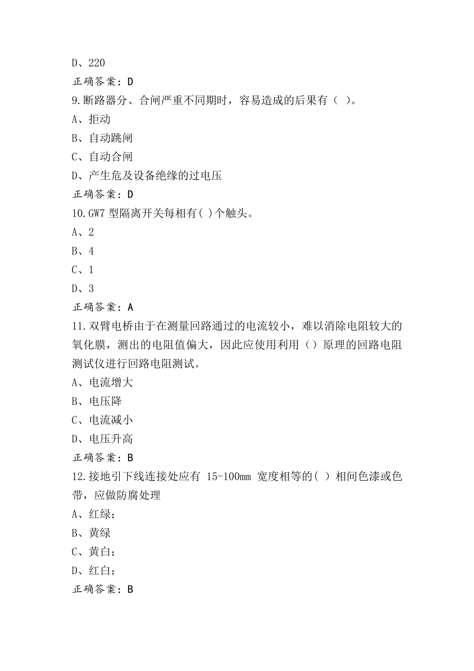 变电检修工-中级工试题库_第3页