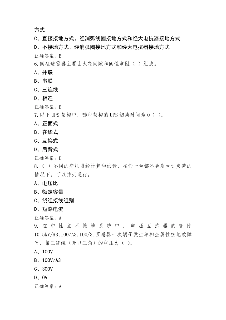 变电站值班员-中级工模考试题含参考答案_第2页