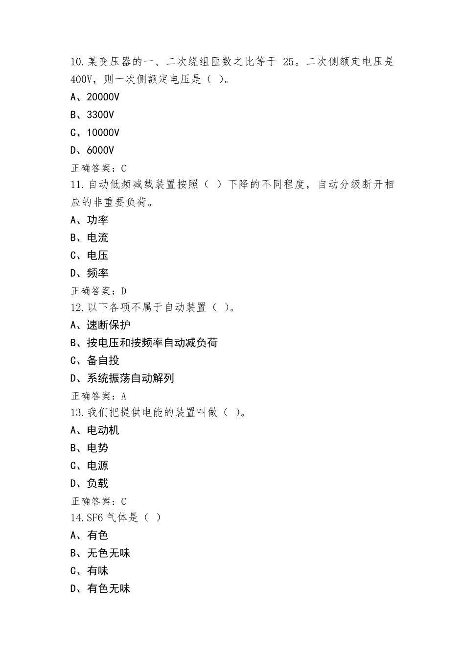 变电站值班员-中级工模考试题含参考答案_第3页