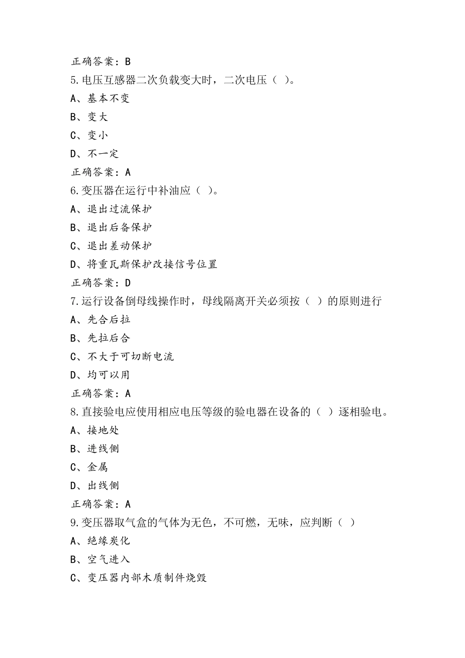 变电站值班员-初级工模拟题(附参考答案)_第2页