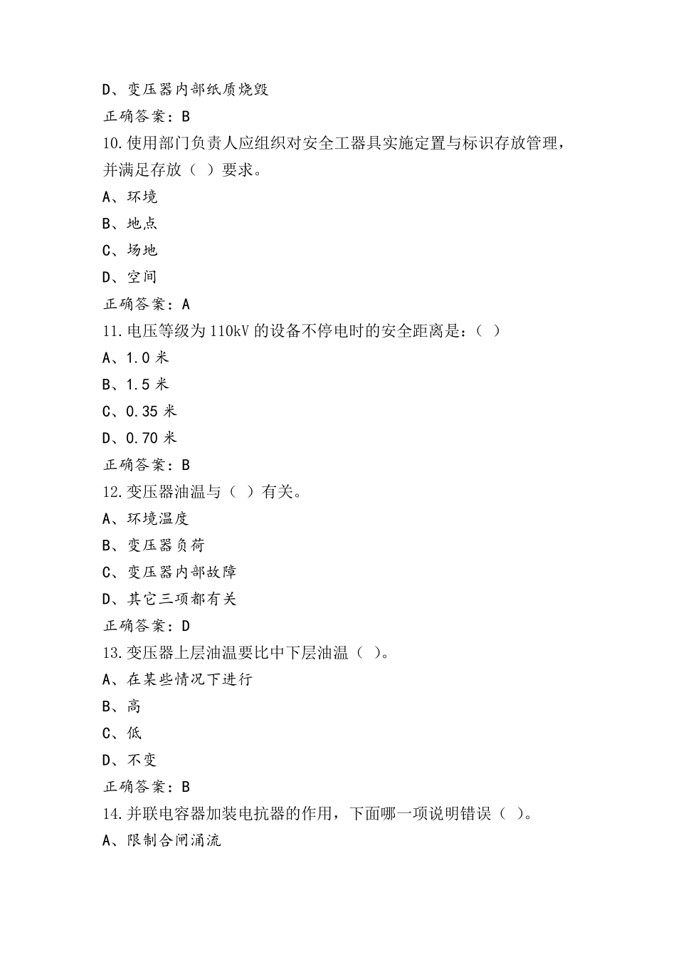 变电站值班员-初级工模拟题(附参考答案)_第3页