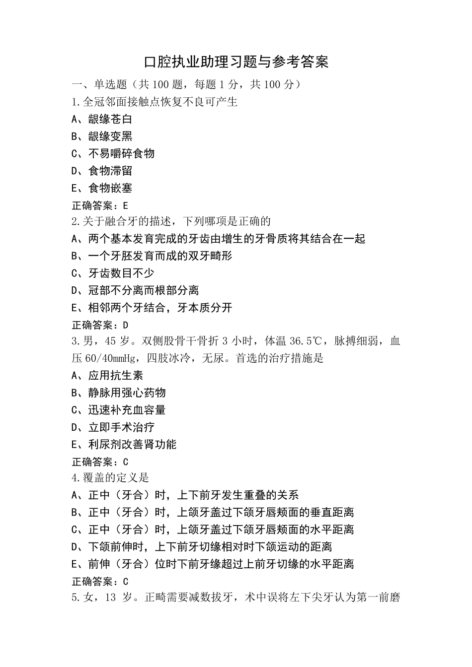 口腔执业助理习题与参考答案_第1页