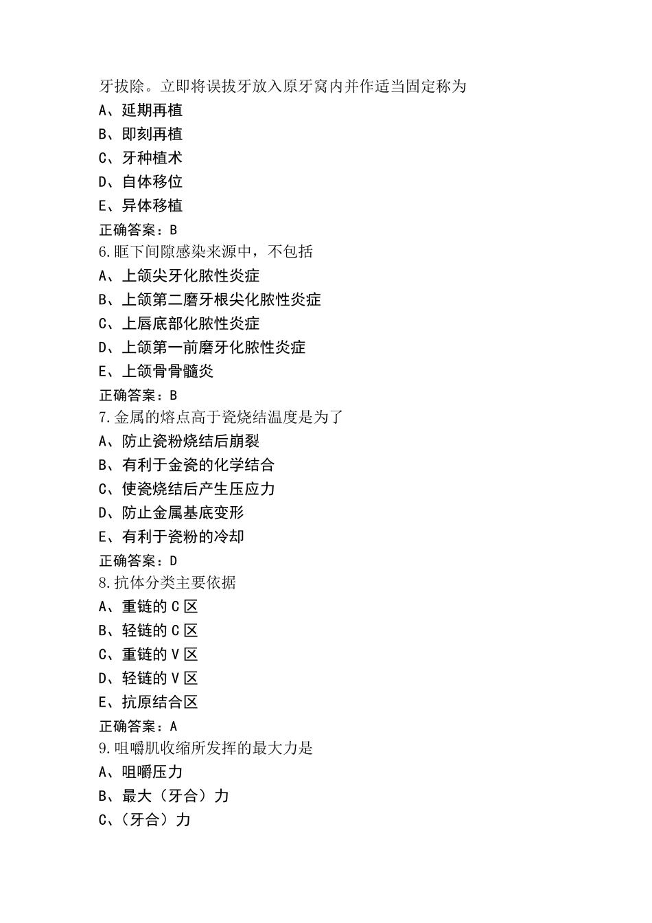 口腔执业助理习题与参考答案_第2页