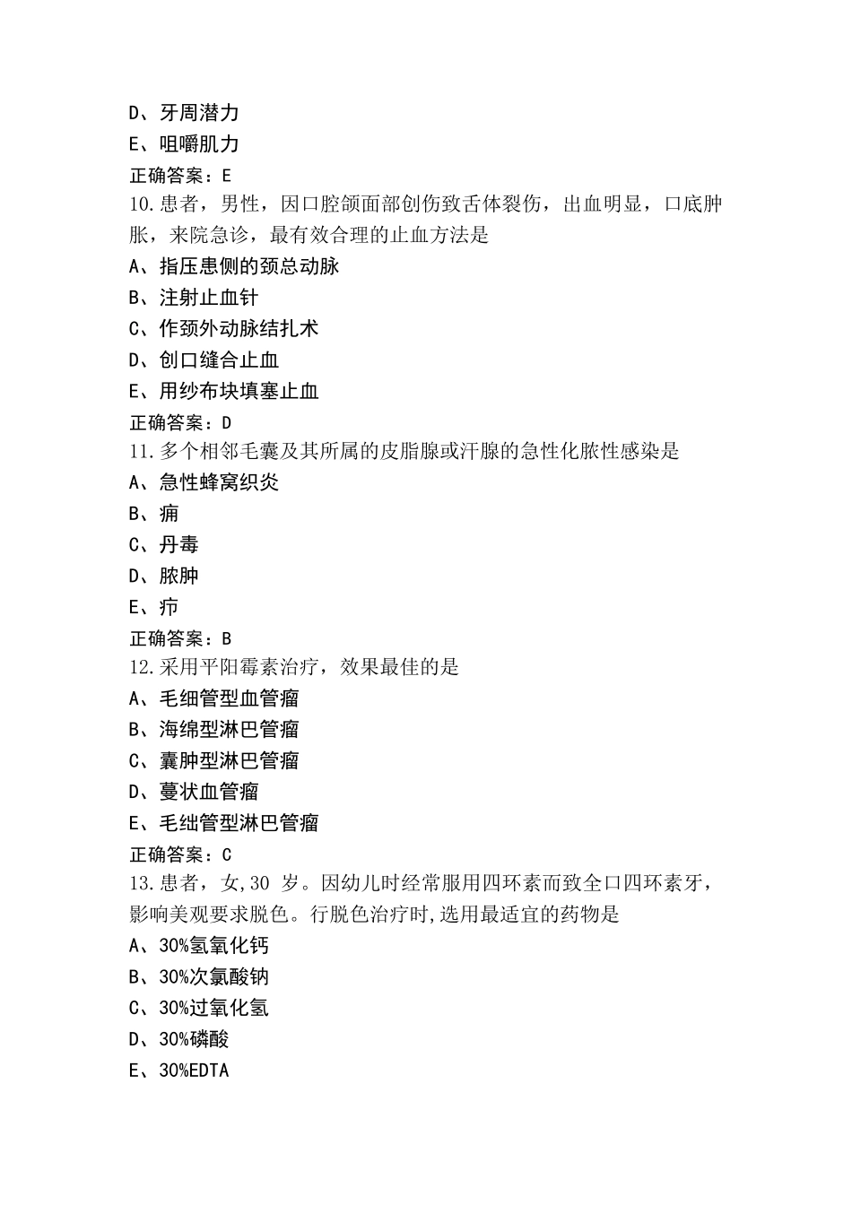 口腔执业助理习题与参考答案_第3页