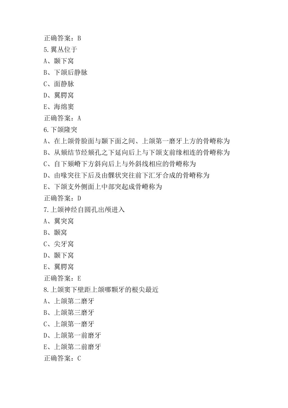 口腔解剖生理学复习题与答案_第2页