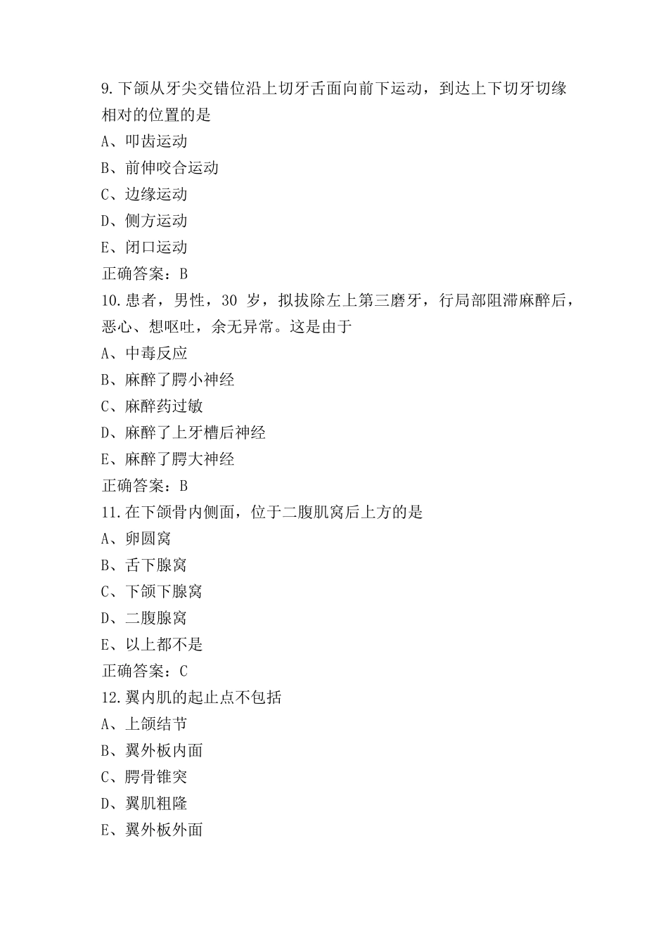 口腔解剖生理学复习题与答案_第3页