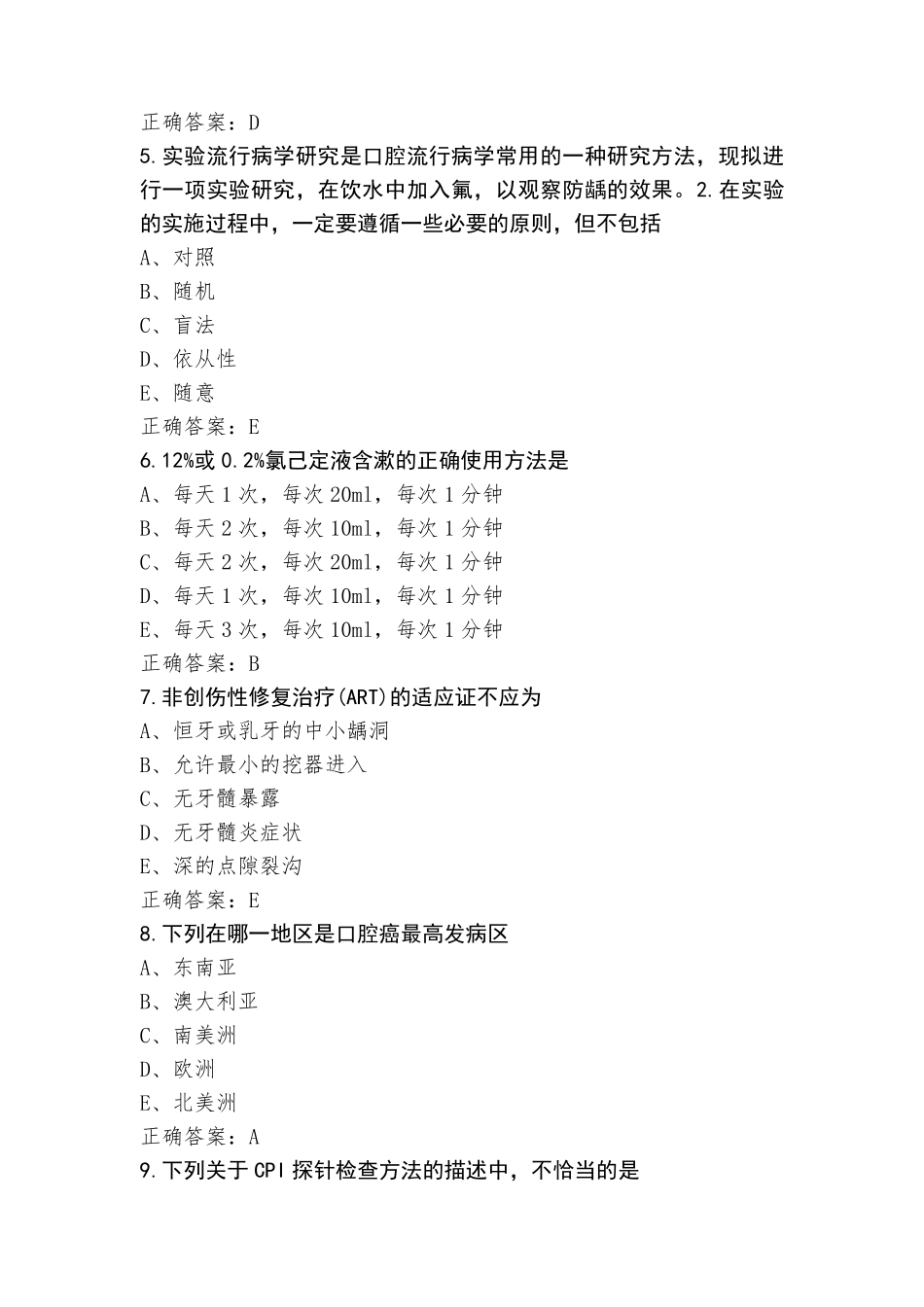 口腔预防医学练习题库(含参考答案)_第2页