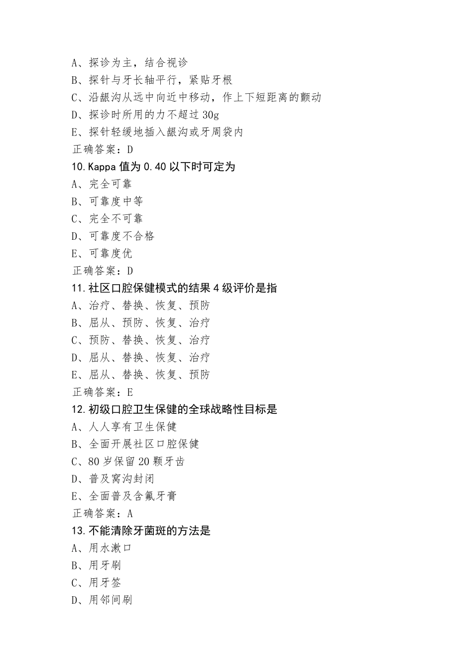 口腔预防医学练习题库(含参考答案)_第3页