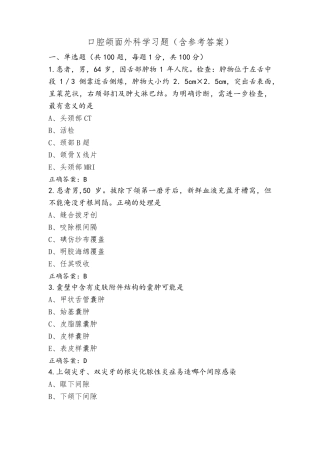 口腔颌面外科学习题(含参考答案)