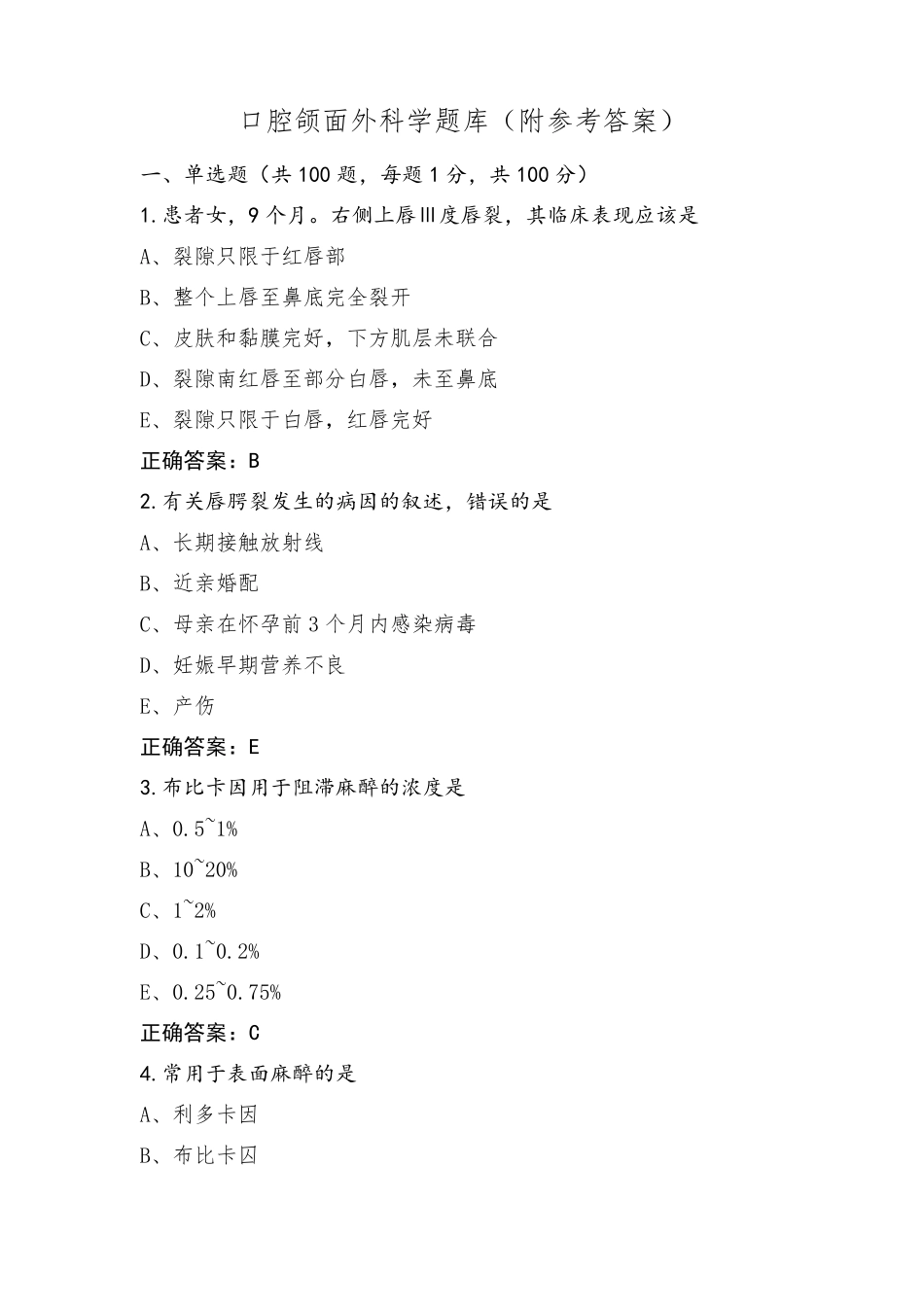 口腔颌面外科学题库(附参考答案)_第1页