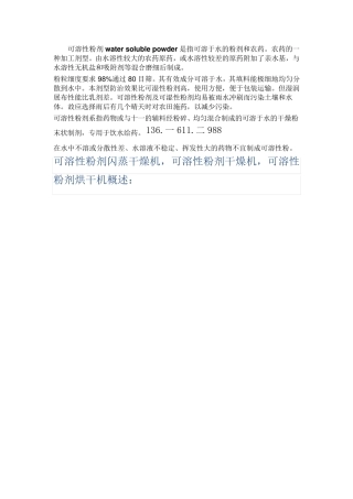 可溶性粉剂闪蒸干燥机,可溶性粉剂干燥机,可溶性粉剂烘干机