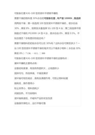 可膨胀石墨KJG-100型双桨叶不锈钢干燥机,可膨胀石墨烘干设备