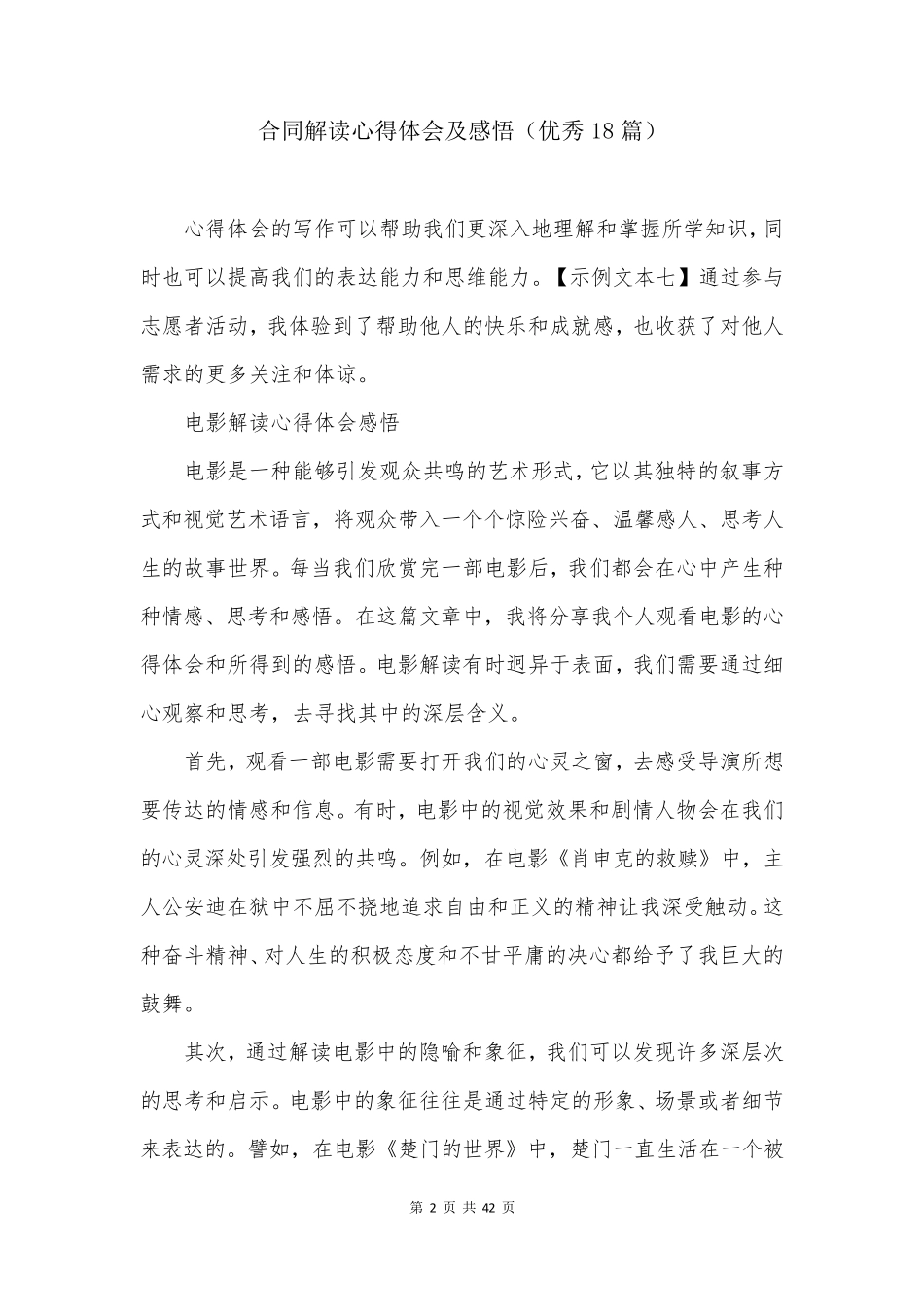 合同解读心得体会及感悟(优秀18篇)_第2页