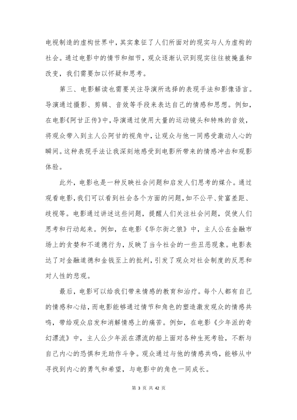 合同解读心得体会及感悟(优秀18篇)_第3页