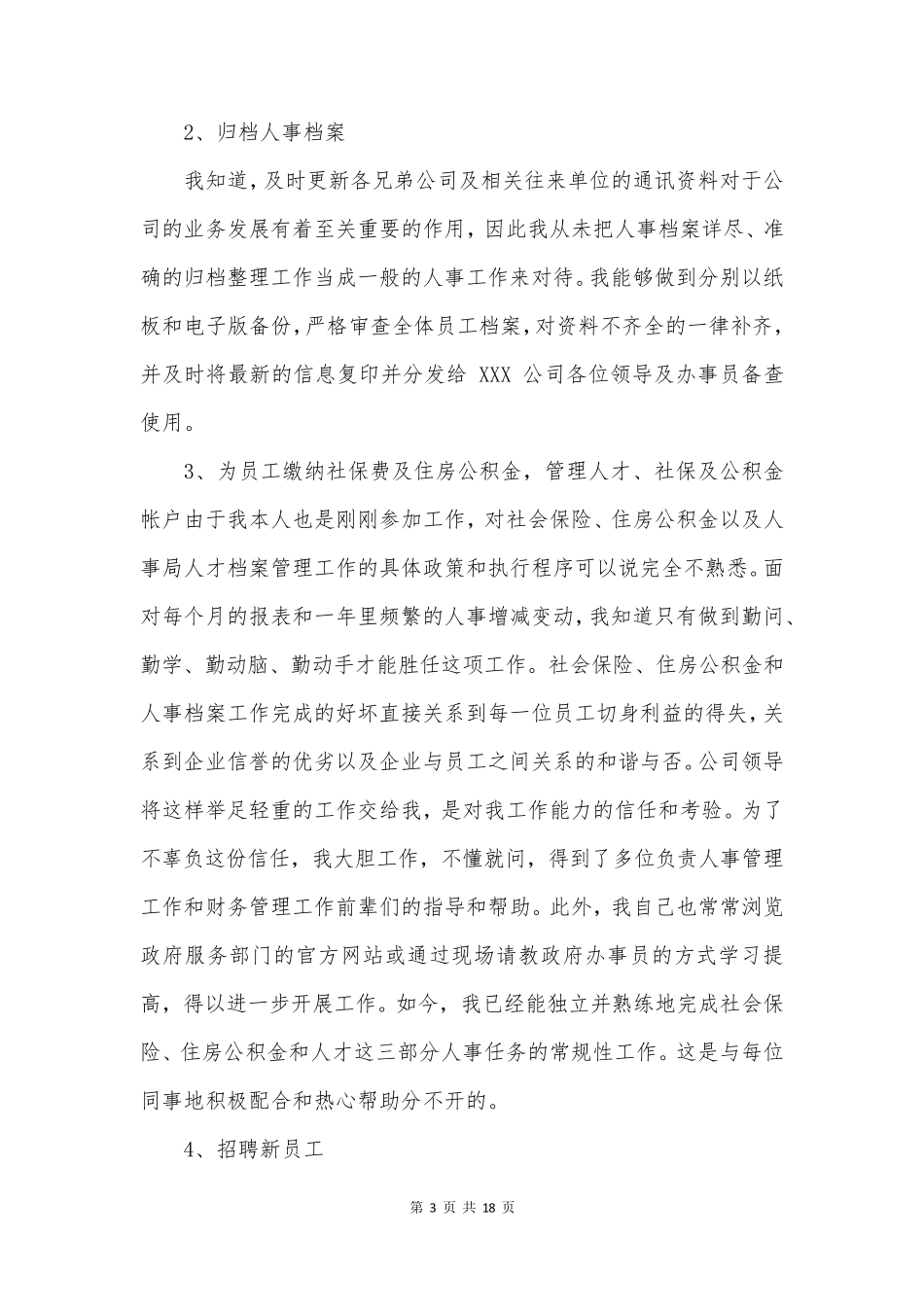 后勤人员工作总结优质5篇_第3页