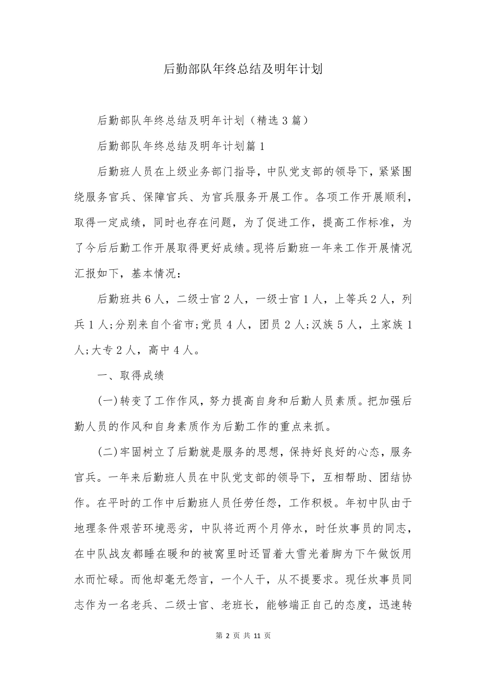 后勤部队年终总结及明年计划_第2页