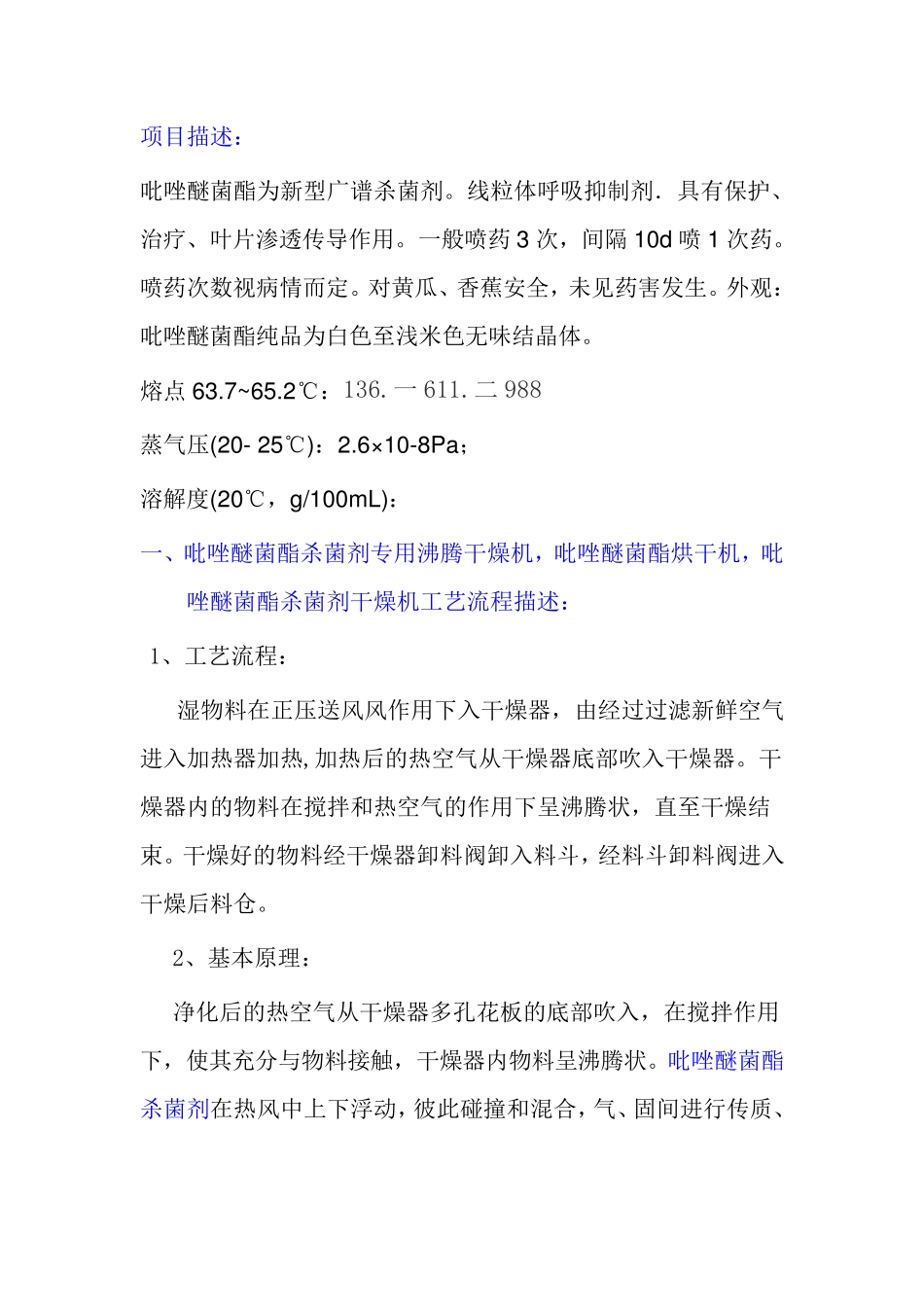 吡唑醚菌酯专用干燥机烘干机_第1页
