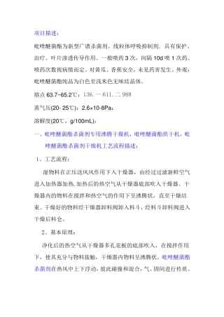 吡唑醚菌酯专用干燥机烘干机
