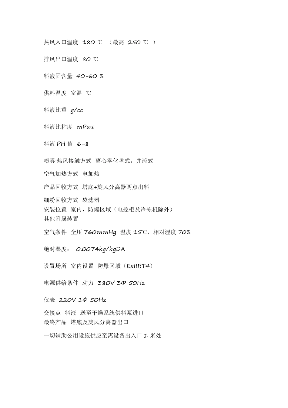 含乙醇氧化钛闭式循环喷雾干燥机,陶瓷浆液烘干机 BLPG25型_第2页