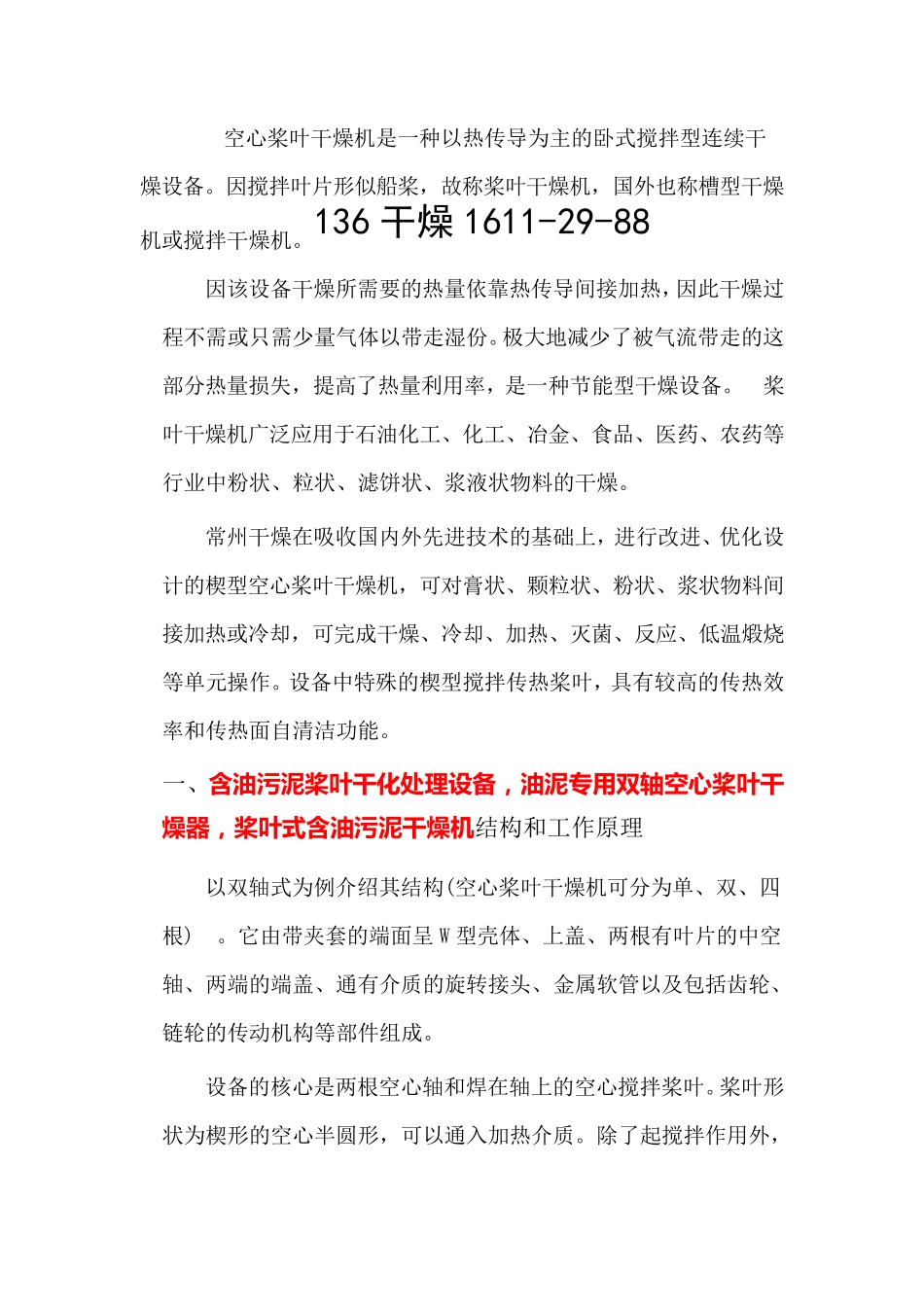 含油污泥桨叶干化处理设备,油泥专用双轴空心桨叶干燥器_第1页