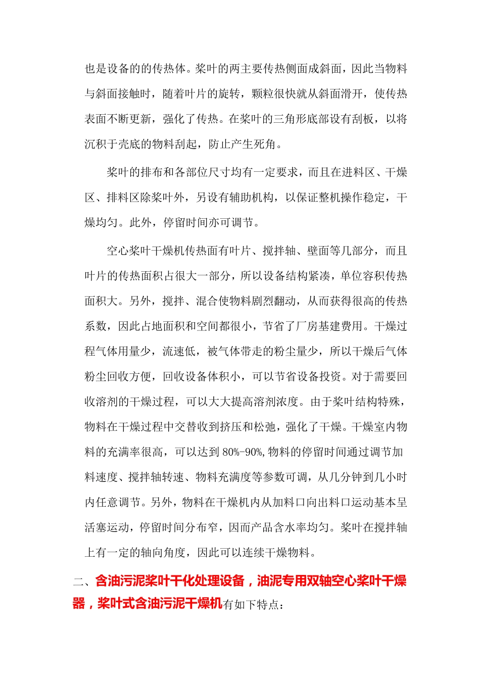 含油污泥桨叶干化处理设备,油泥专用双轴空心桨叶干燥器_第2页